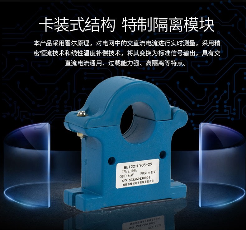 WBI224LY05-25霍尔电流传感器_03.jpg