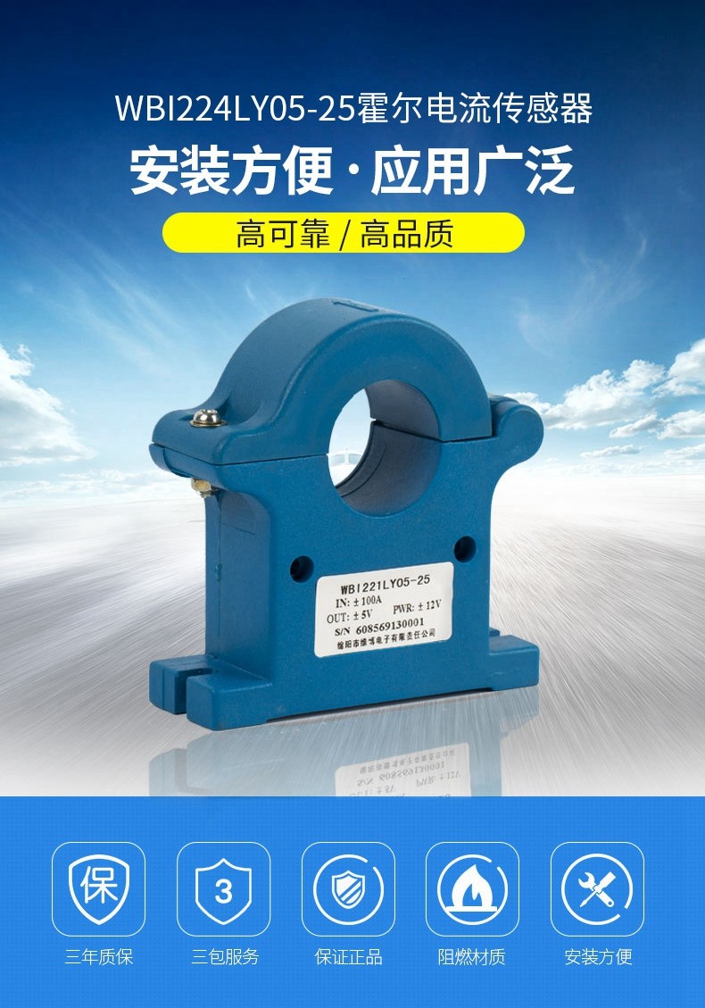 WBI224LY05-25霍尔电流传感器_01.jpg