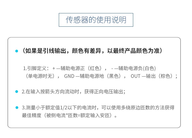 WBI224LY05-25霍尔电流传感器_06.jpg