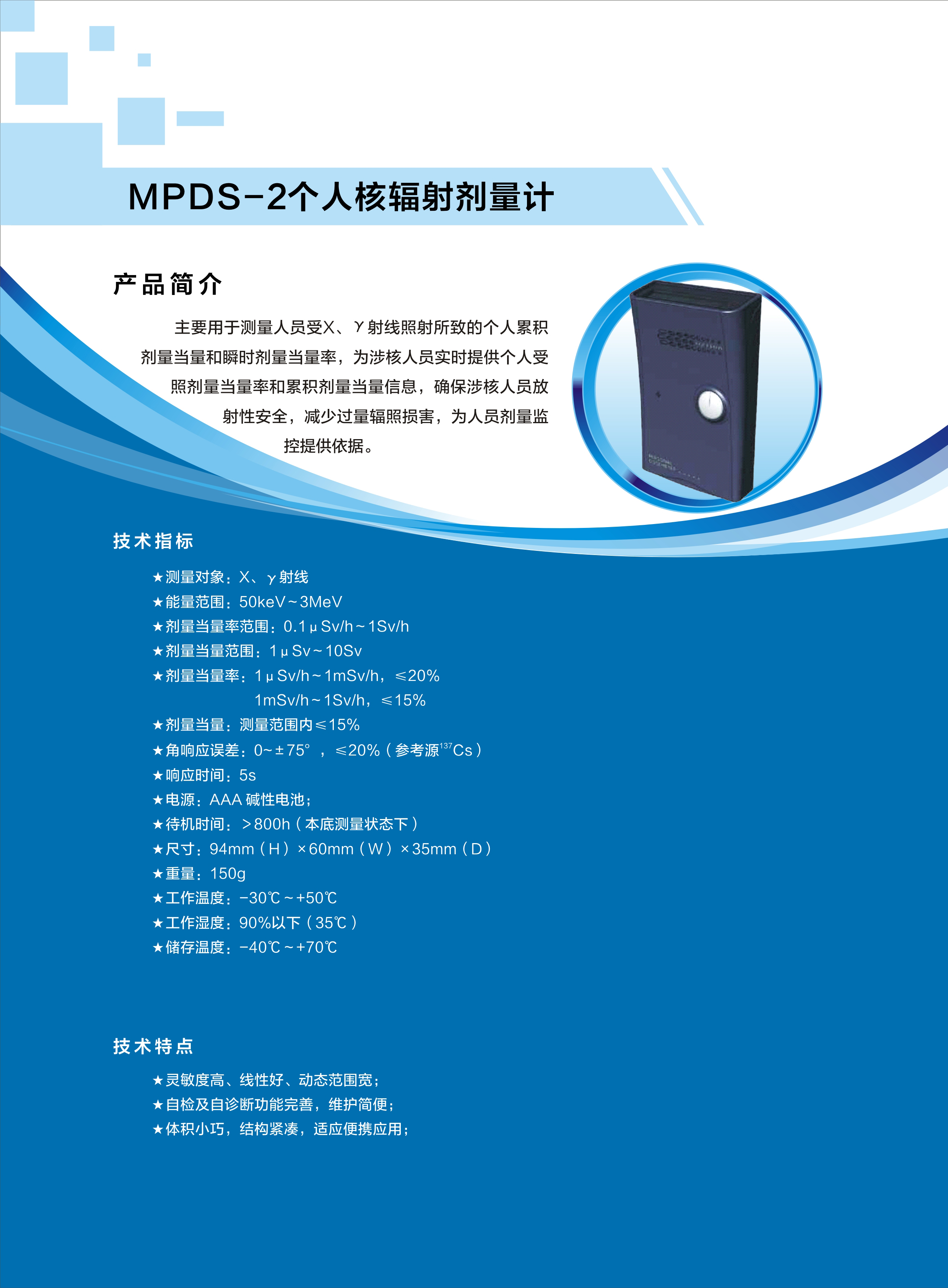 1.MPDS-2个人核辐射剂量计.jpg