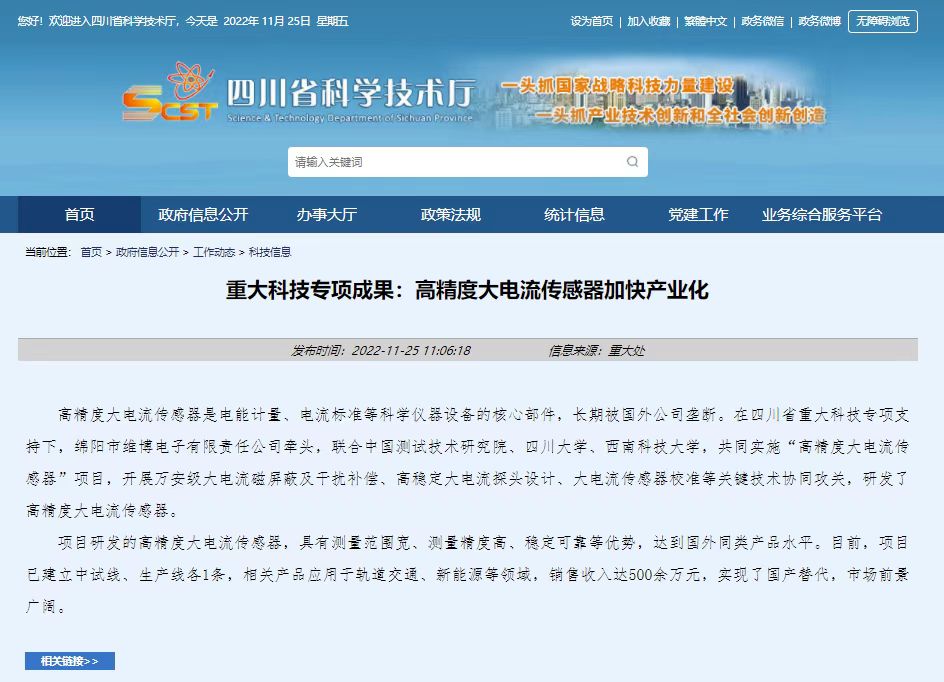 重大科技专项成果：高精度大电流传感器加快产业化