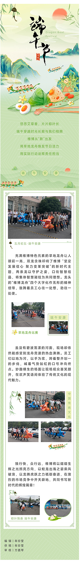 粽香传文化 龙舟聚合力—维博公司旱地龙舟活动.png