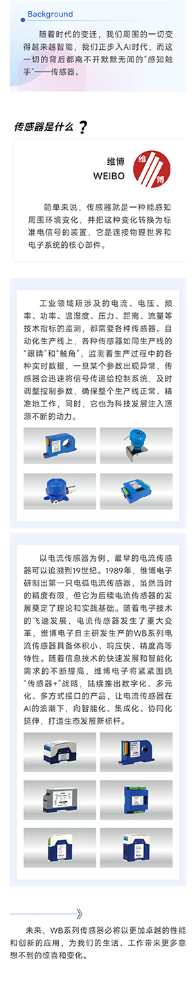 微信公众号文章（传感器：无处不在的“感知触手”）.png