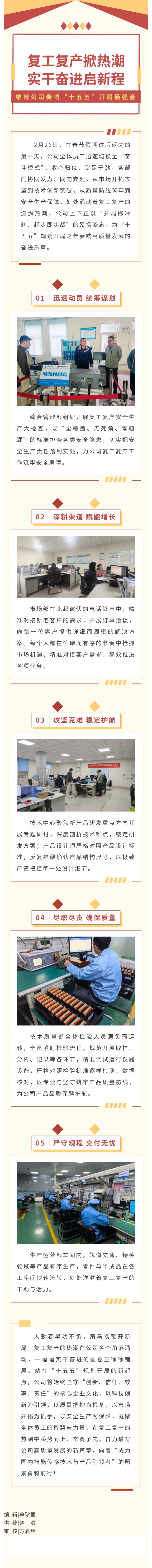 复工复产掀热潮 实干奋进启新程 —— 维博公司奏响 “十五五” 开局最强音.jpg